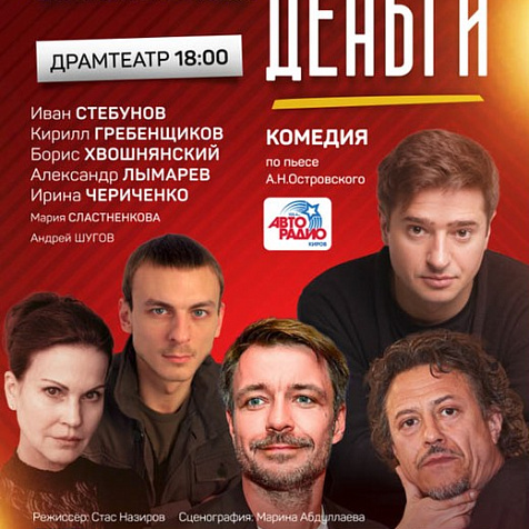 Комедия «Шальные деньги»