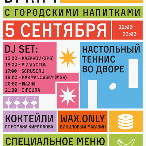 Грандиозное закрытие летнего сезона