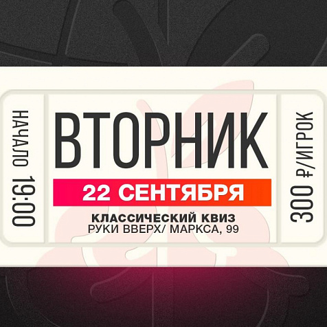 Классический квиз от ReQuizit