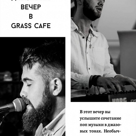 Джазовый вечер в Grass Cafe