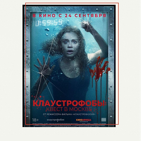 Клаустрофобы: Квест в Москве