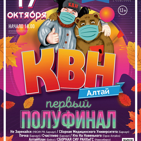 КВНАЛТАЙ возвращается!