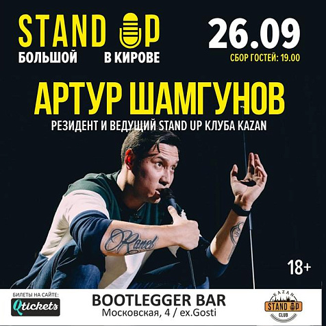 АРТУР ШАМГУНОВ STAND-UP KAZAN