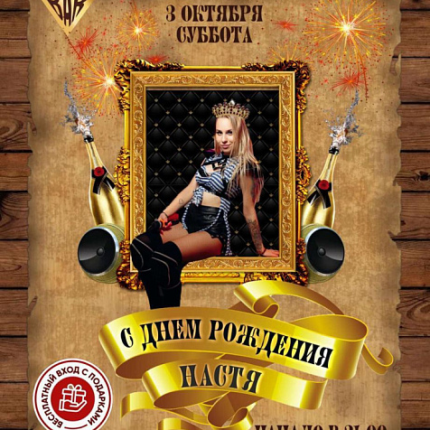 День рождения «койотки» Насти!