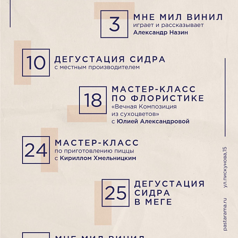 Афиша на октябрь