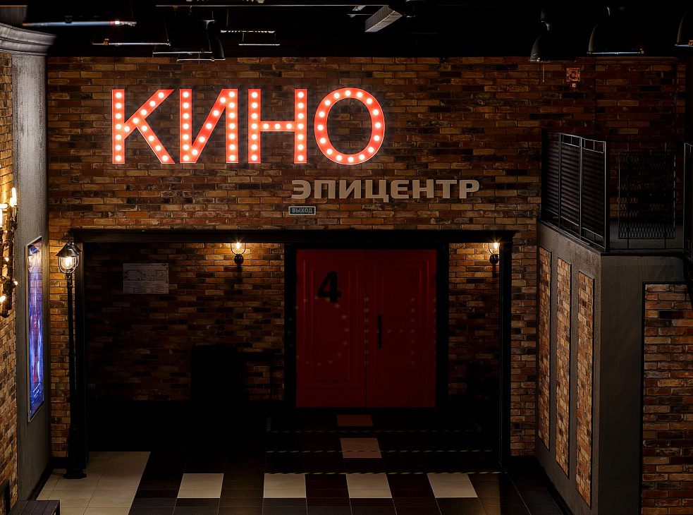 Кинотеатр «Эпицентр»