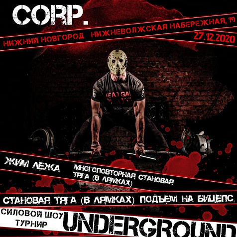 Силовой шоу-турнир UNDERGROUND