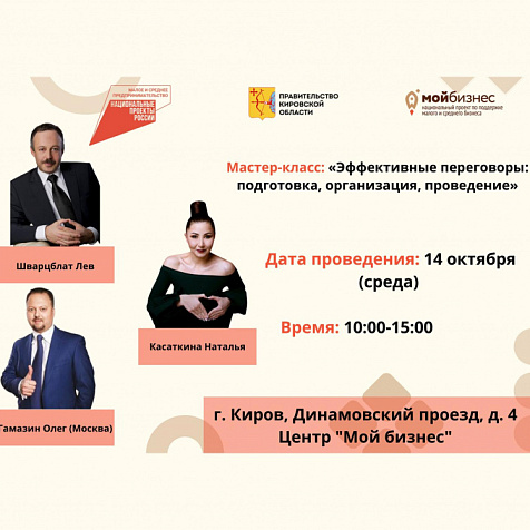 Эффективные переговоры: подготовка, организация, проведение