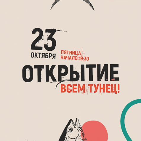 Открытие «ГОРЯЧО. АЗИЯ»