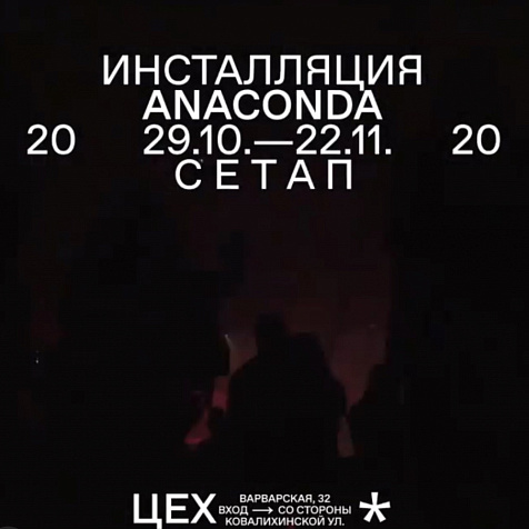 Инсталляция Anaconda
