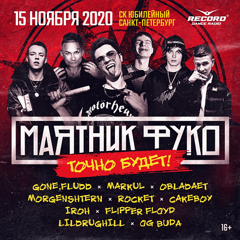 Маятник Фуко