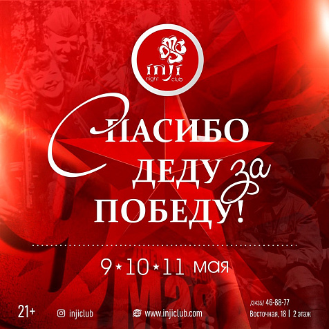 Спасибо Деду за Победу