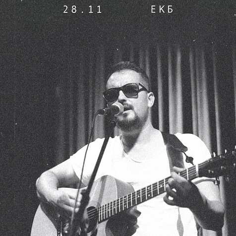 Монти Механик — Акустика в Екатеринбурге