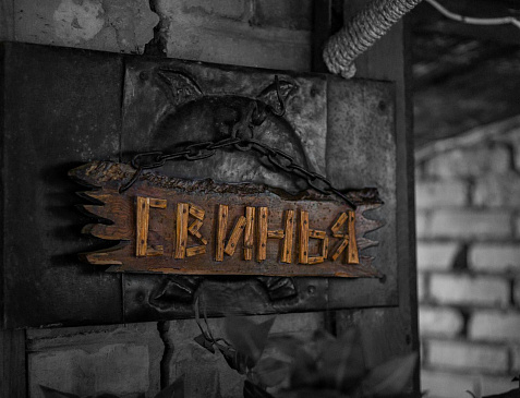 Гастро-паб "Свинья"