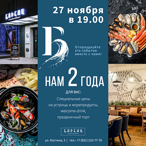 День Рождения "Баренц"