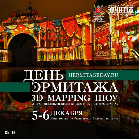 3D-мэппинг шоу