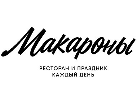 Макароны