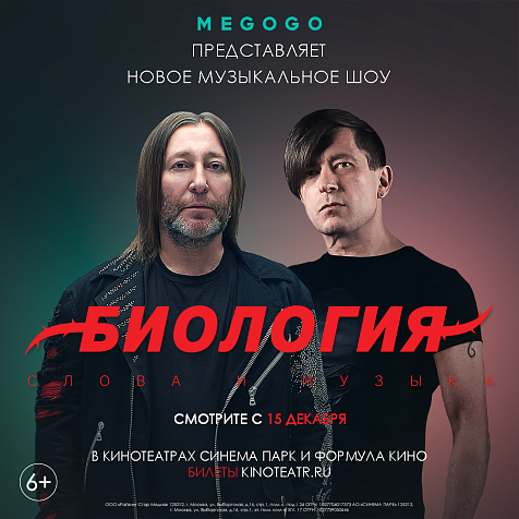 Биология. Би-2. Концерт в Кино.