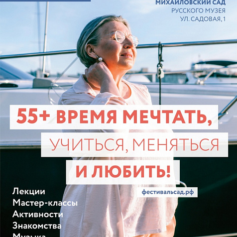 IV городской фестиваль «САД: счастливое и активное долголетие»