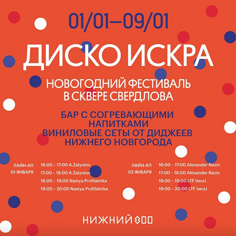 Диско Искра