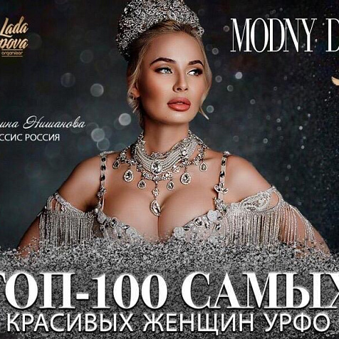 ТОП 100 САМЫХ КРАСИВЫХ ЖЕНЩИН УРАЛЬСКОГО ФЕДЕРАЛЬНОГО ОКРУГА