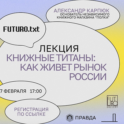 Книжные «титаны»: как живет рынок России