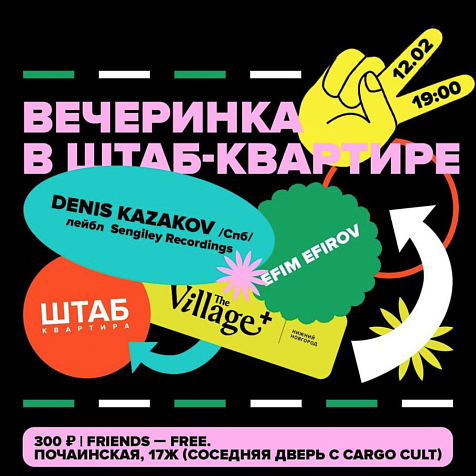 Выходные в штаб-квартире The VIllage