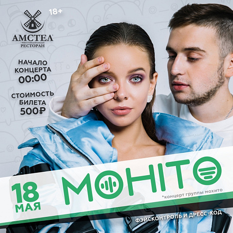 Ресторан AMSTEl концерт группы MOHITO