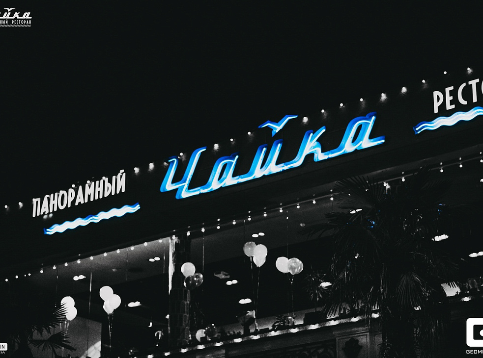 Панорамный ресторан ЧАЙКА