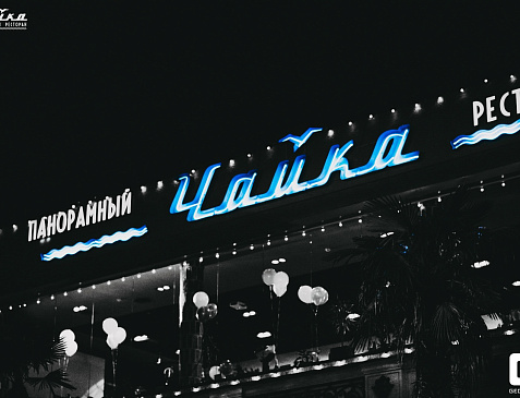 Панорамный ресторан ЧАЙКА
