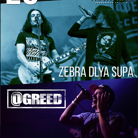 ZEBRA DLYA SUPA & @GREED