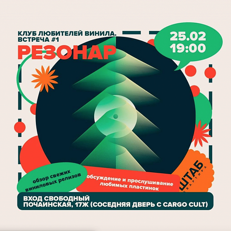 Клуб любителей винила