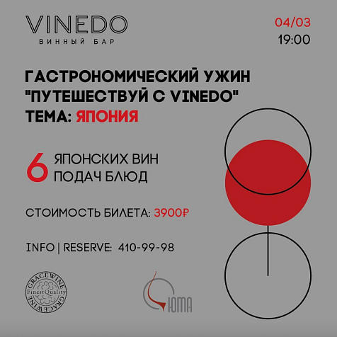 Гастрономический ужин в Vinedo