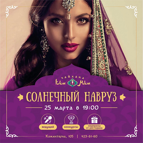 Солнечный Навруз