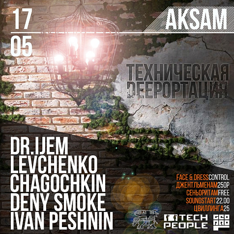 Техническая deepортация