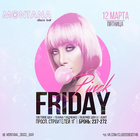 PINK FRIDAY в Disco bar MONTANA