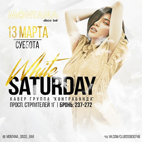 WHITE SATURDAY в disco bar "Montana