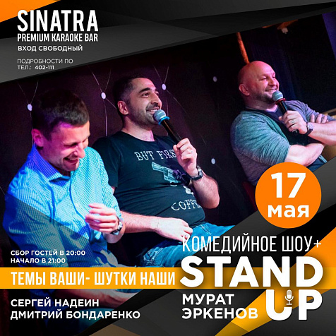 Комедийное шоу + Standup