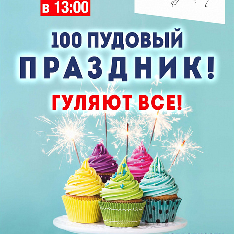 День рождения Мега Молл