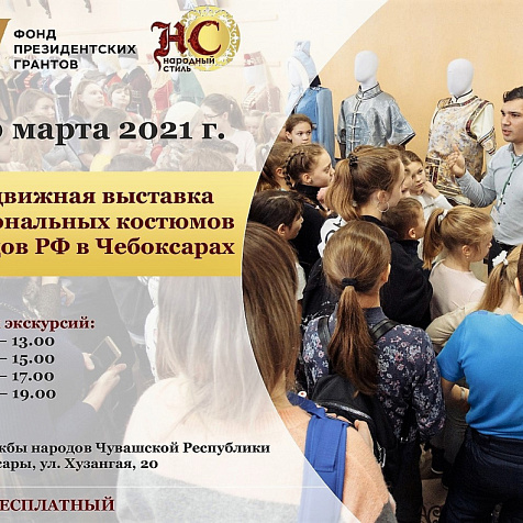 "Выставка национальных костюмов народов  России"