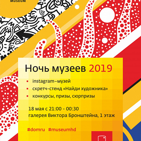 «Дом.ru» и канал Museum приглашают  иркутян в первый Instagram-музей