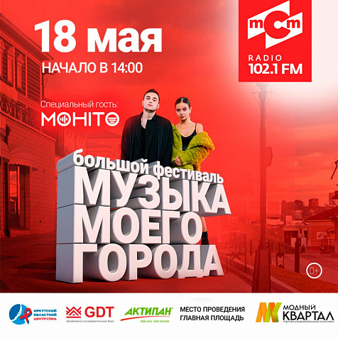 Девятый фестиваль «Музыка моего города»