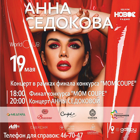 AННА СЕДОКОВА