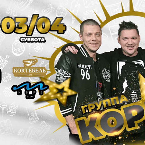 Группа Корни