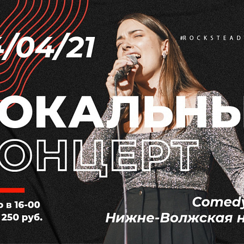 Вокальный отчетный концерт