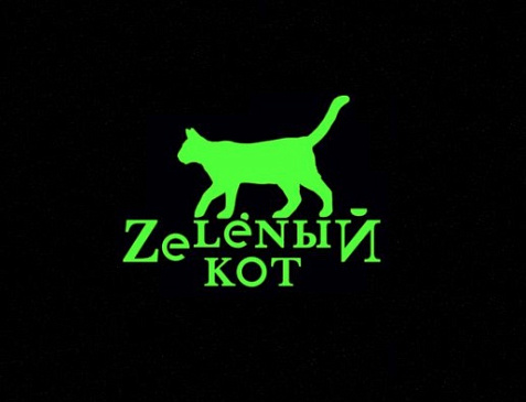 Зелёный кот
