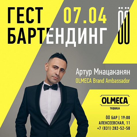 ГЕСТ БАРТЕНДИНГ