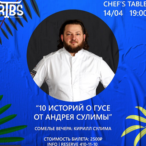 Chef’s Table в Ribs