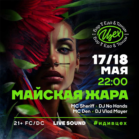 Майская жара!