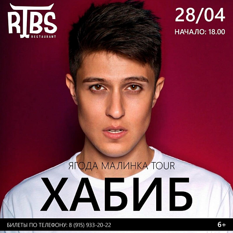 ХАБИБ 